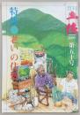 月刊　土佐　第50号(特集・老いの住処)