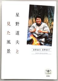 星野道夫と見た風景