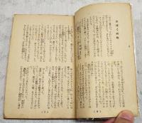 しんまい保安官　（中学生傑作文庫 中学一年コース11月号第5付録）