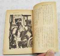 黒いタカの秘密　（中二ライブラリー 中学時代二年生1月号第4付録）