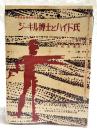 ジーキル博士とハイド氏　（中学性古典名作文庫　中学三年コース8月号第4付録）