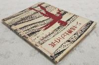 ジーキル博士とハイド氏　（中学性古典名作文庫　中学三年コース8月号第4付録）