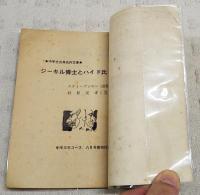 ジーキル博士とハイド氏　（中学性古典名作文庫　中学三年コース8月号第4付録）