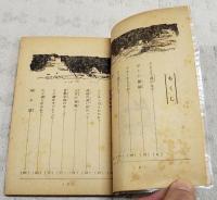 シルクロード探険記　さまよえる湖　（中学生ワールド文庫 中学2年コース12月号第3付録）