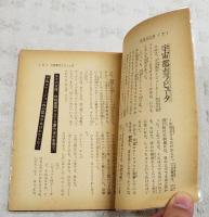百万の太陽　（中一文庫 書きおろしSF 中一時代10月号第4付録）