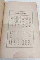 百合子　前中後編　3冊揃い