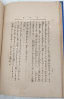 百合子　前中後編　3冊揃い