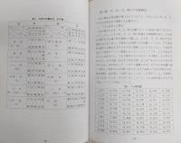 針灸時間治療学 : 子午流注法