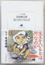 風太郎の死ぬ話