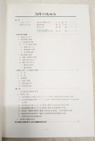 高知県山林協会　50年のあゆみ