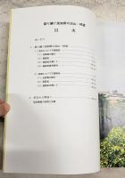 語り継ぐ高知県の治山・林道