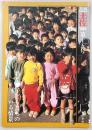 月刊　土佐　第15号(特集・子どもたちのいる情景)