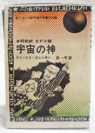 宇宙の神　（高2コース新年特大号第3付録）