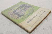 ゴーストタウンの秘密　（中学生傑作文庫8 中学一年コース11月号第3付録）