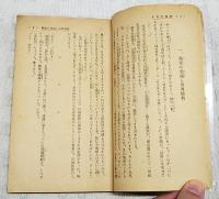 月世界異変　宇宙科学小説　（中学時代三年生7月号第2付録）