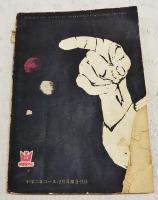 拳銃売ります　（中学生痛快文庫 中学二年コース12月号第3付録）