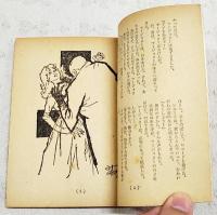 レコードはささやいた　（中学生名作文庫 中学三年コース新年号第3付録）