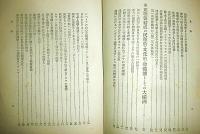 東洋民族論　(のちに「東亜民族論」に改題、GHQ焚書)