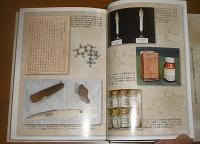 長井長義　日本の薬学創始者　(阿波の偉人伝)