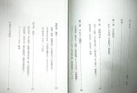 長井長義　日本の薬学創始者　(阿波の偉人伝)