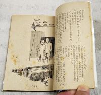 惑星SOS　（中学生名作文庫 中学三年コース5月号第3付録）