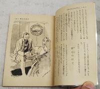 フランケンシュタイン　（中一文庫 中一時代8月号第4付録）