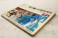 少年をねらう黒い影　（5年生文庫シリーズ 5年の学習・夏休み特別号9 第2学習教材）