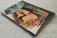 ティーンズ・ヤング・ブックス 消えた宝石／もう一つの今　（中学三年コース10月号第3付録）
