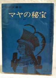 マヤの秘宝時代3月号第4付録）