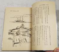 マヤの秘法　（中一文庫 中一時代3月号第4付録）