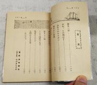 マヤの秘法　（中一文庫 中一時代3月号第4付録）