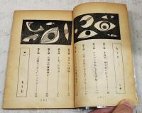 世界の怪奇となぞをさぐる　サイエンス・ミステリー精選  （中学生傑作文庫 中学三年コース8月号第3付録）