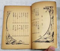 かっぱ沼殺人事件　（中学生推理小説  中学二年コース7月号第4付録）