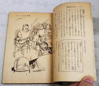 魔の星カリスト　（中一文庫　中学時代一年生1月号第3付録）