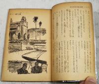 みさき荘の怪事件　（中二ライブラリー  中学時代二年生5月号第5付録）
