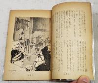 真昼の逃亡者　（中学生ワールド文庫　中学二年コース7月号第3付録）