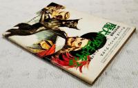 魔犬が死を呼ぶ　（ティーンズフレッシュブックス 海外名作推理 シャーロック・ホームズ登場 中学一年コース4月進学お祝い特大号第4付録）