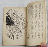 宇宙をかける男　（中学三年コース11月号第3付録）