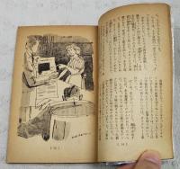 毒へび　（中学生ワールド文庫　中学二年コース9月号第3付録）