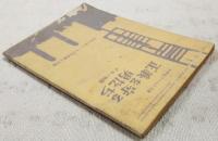 正義を守る男たち FBI物語　（中学生ワールド文庫 中学二年コース12月号第4付録）