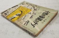 十四の拳銃のナゾ　（中一文庫　中学時代一年生10月号第4付録）