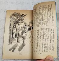 長編小説　雲流れる岬　（美しい十代8月号第2付録）