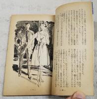 長編小説　名も知らぬ人　（美しい十代9月号第2付録）