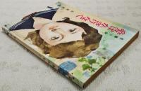 長編小説　愛はかぎりなく　（美しい十代10月号第2付録）