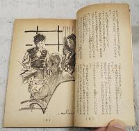 長編小説　愛はかぎりなく　（美しい十代10月号第2付録）