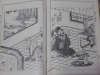 通俗　三国志　中巻　(友朋堂文庫)