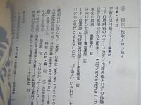牧歌メロン　第4号　特集・UFO
