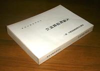 大湯町環状列石 : 秋田県鹿角郡大湯町所在　
