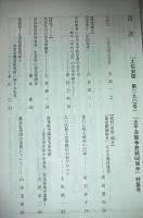 土佐史談　290号　太平洋戦争終戦80周年記念・特集号