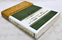 日本古典文学は、如何にして「古典」たりうるか? : リベラル・アーツの可能性に向けて